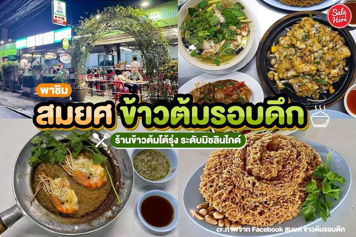 มัดรวม 8 เมนูเครื่องเคียงข้าวต้ม เอาใจคนหิวดึก กรกฎาคม 2023 - Sale Here