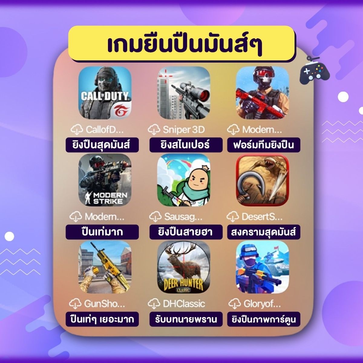 รวม 72 เกมฆ่าเวลา สนุกทุกหมวด เล่นเพลินได้ทั้งวัน ตุลาคม 2022 - Sale Here