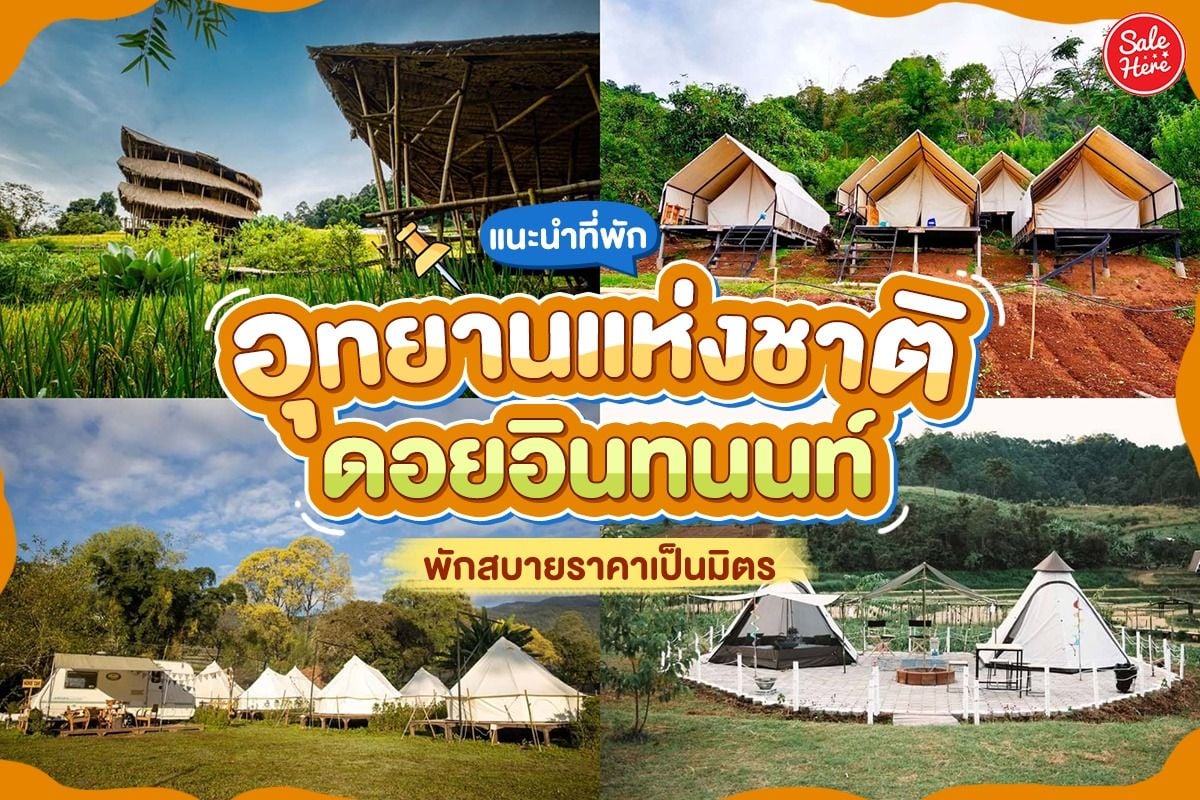 แนะนำ ที่พักอุทยานแห่งชาติดอยอินทนนท์ พักสบายราคาเป็นมิตร ตุลาคม 2022 -  Sale Here