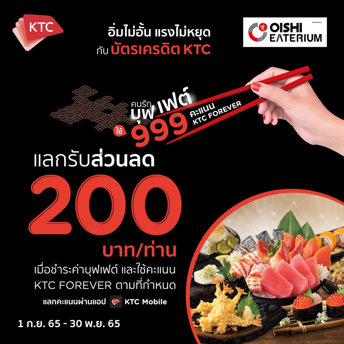 KTC Credit Card Promotion at Okami Sushi