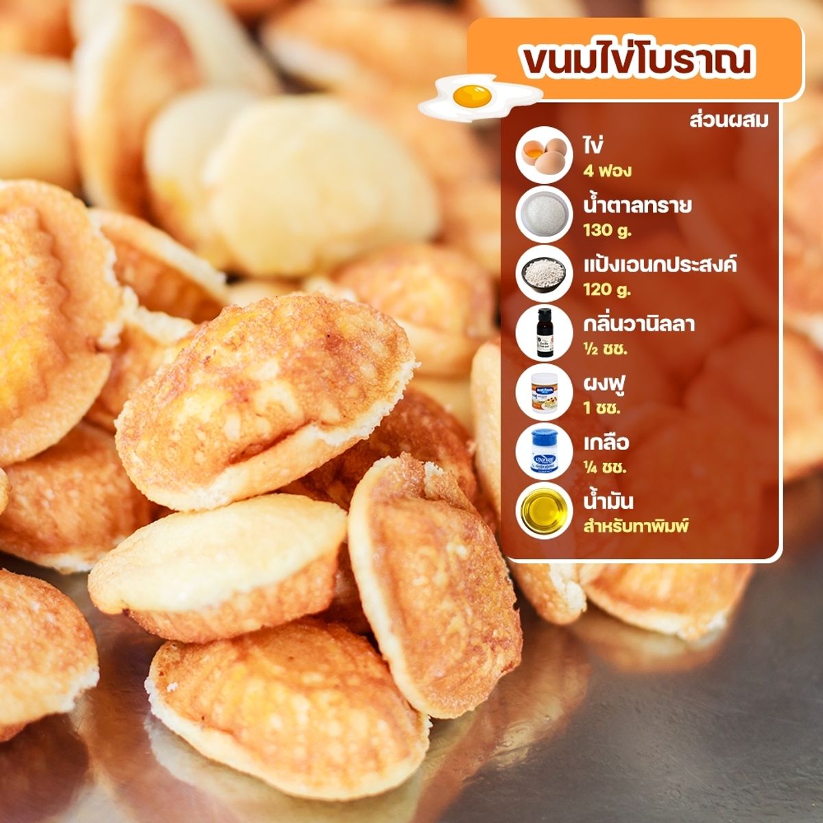 รวม 8 สูตรขนมจากไข่ ทำง่ายได้หลายเมนู กรกฎาคม 2023 - Sale Here