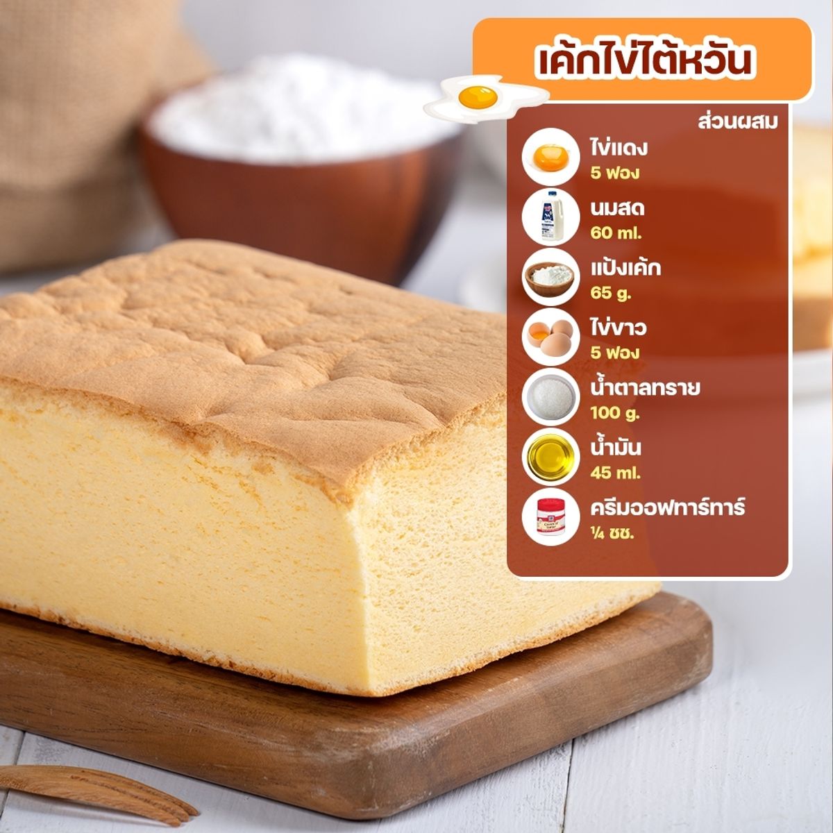 รวม 8 สูตรขนมจากไข่ ทำง่ายได้หลายเมนู กรกฎาคม 2023 - Sale Here