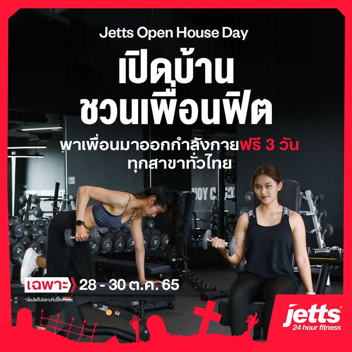 Jetts Fitness สมาชิกเจ็ทส์พาเพื่อนมาทดลองเล่นฟรี ทุกสาขาทั่วไทย ฟรี 3 วัน  กรกฎาคม 2023 - Sale Here
