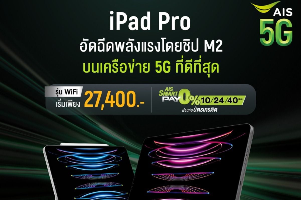 ipad pro 2021 ais