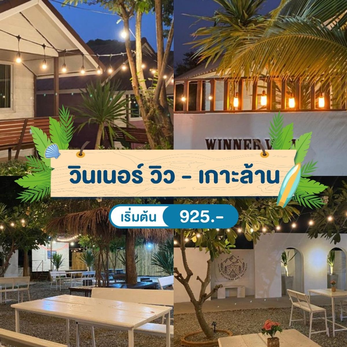 Agoda รวม 15 ที่พักเกาะล้าน เริ่มต้น 747.- ตุลาคม 2023 - Sale Here