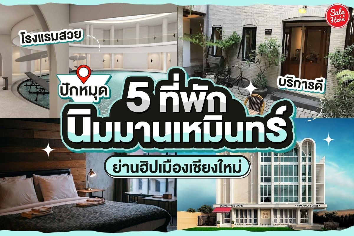 โปรโมชั่น ส่วนลด G Nimman Chiang Mai จี นิมมาน เชียงใหม่ อัพเดท ตุลาคม 2023  - Sale Here