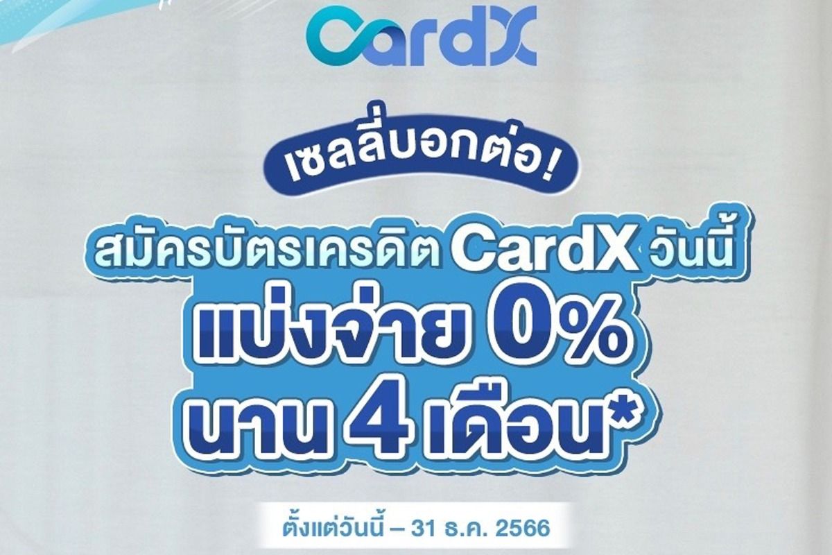 บัตรเครดิต Cardx 6 สมัครวันนี้แบ่งจ่าย 0% นาน 4 เดือน  พร้อมรับสิทธิพิเศษเพียบ พฤศจิกายน 2023 - Sale Here