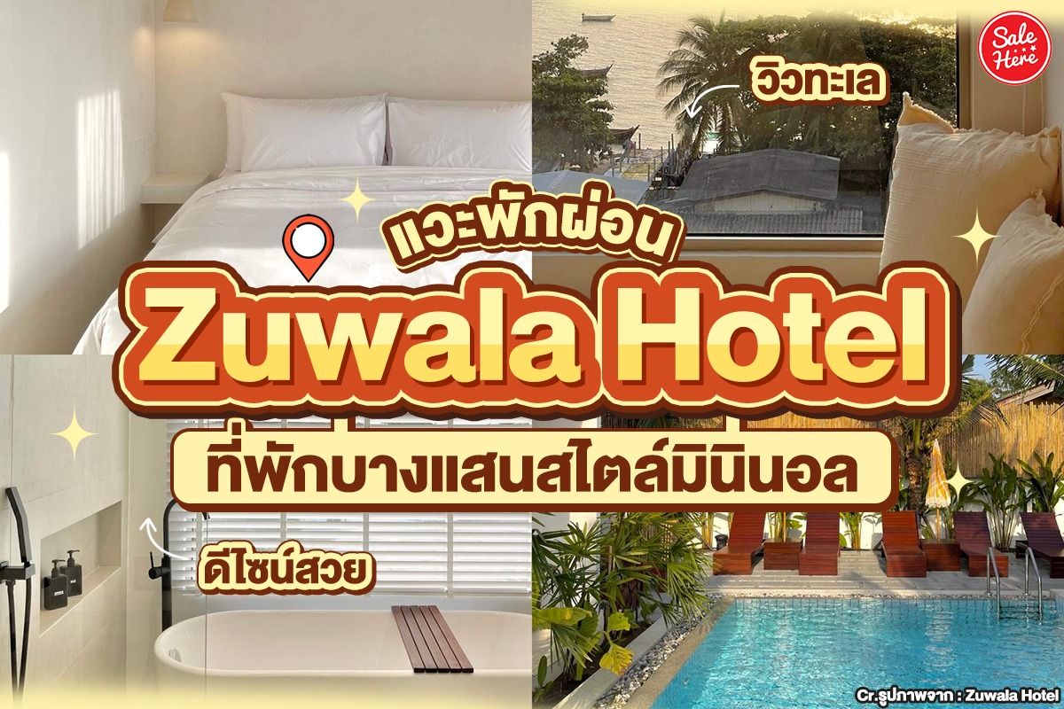 แวะพักผ่อน Zuwala Hotel ที่พักบางแสนสไตล์มินินอล ดีไซน์สวย วิวทะเล ธันวาคม  2022 - Sale Here