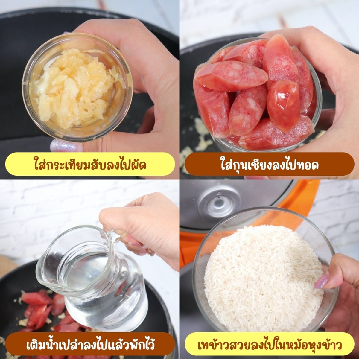 ข้าวอบหม้อหุงข้าว 