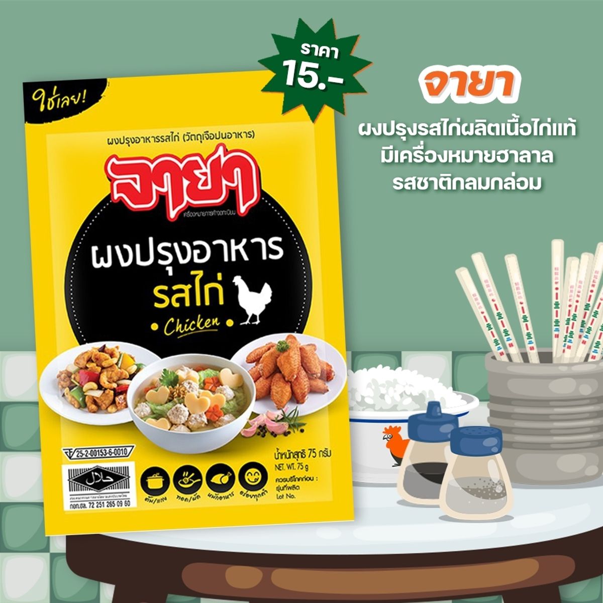 มัดรวม 8 ยี่ห้อผงปรุงรส วัตถุดิบติดครัว อร่อยนัวติดใจ กรกฎาคม 2023 - Sale  Here