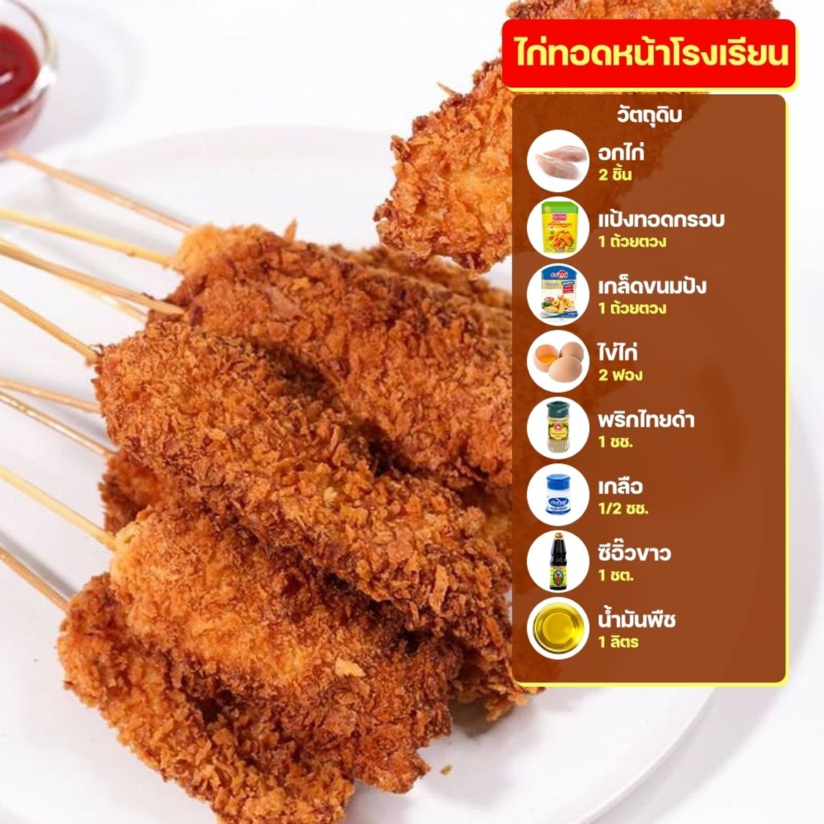 เมนูของกินเล่นต้อนรับวันเด็ก