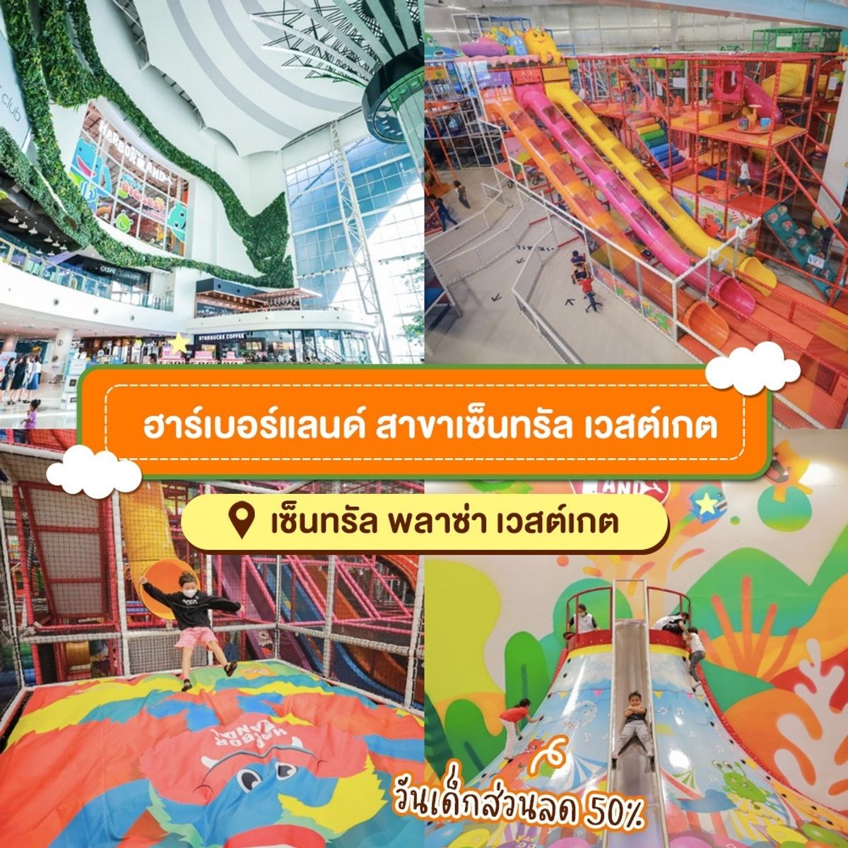 ที่เที่ยววันเด็ก