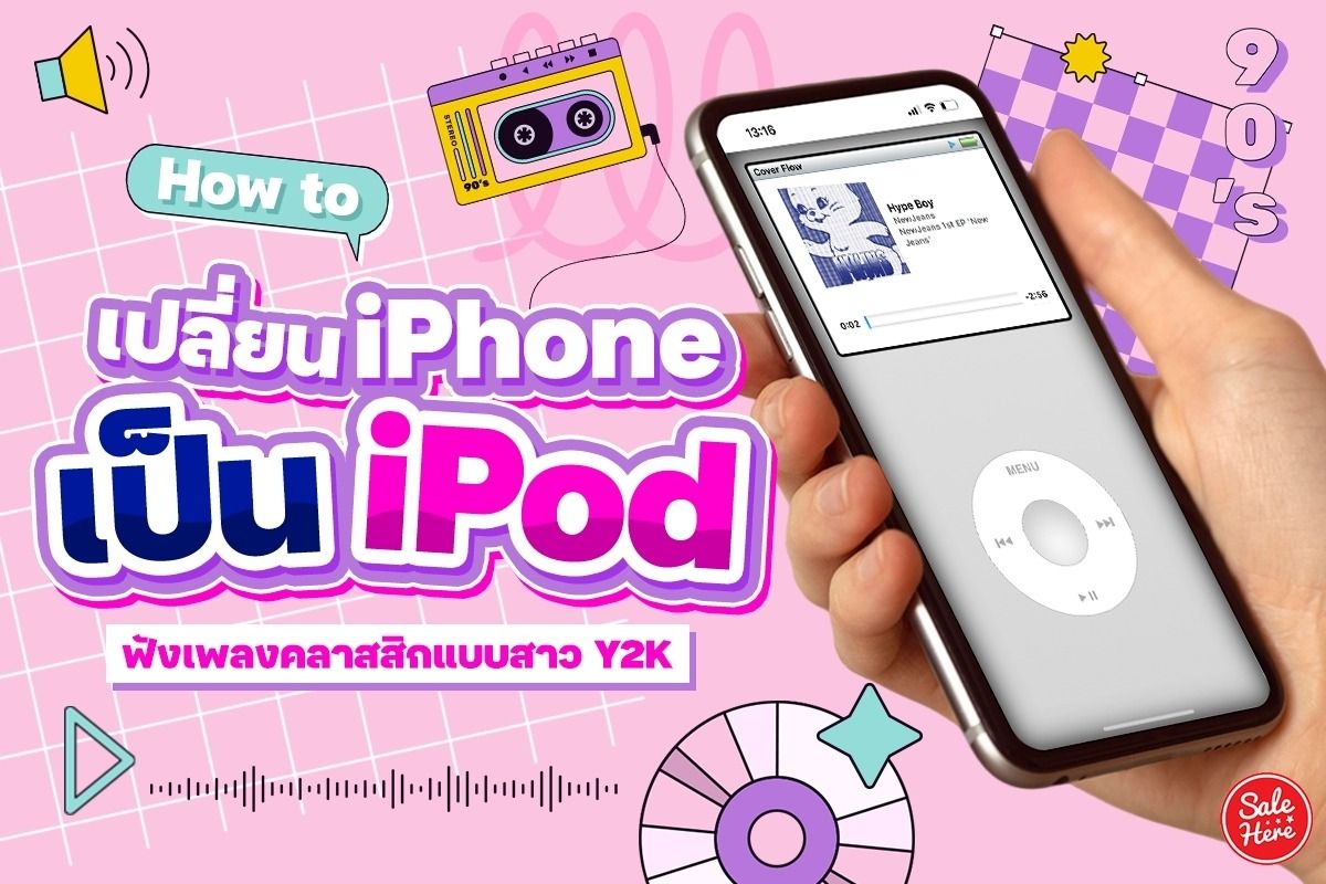 How To เปลี่ยน Iphone เป็น Ipod ฟังเพลงคลาสสิกแบบสาว Y2K มกราคม 2023 - Sale  Here
