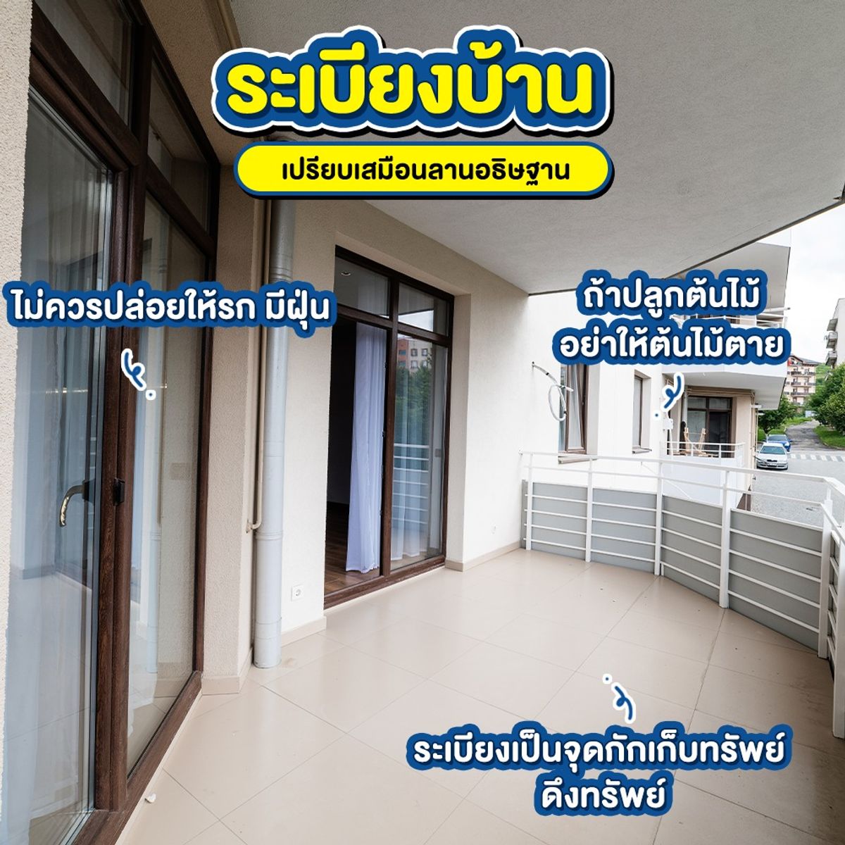 ฮวงจุ้ยบ้าน ปี 2566