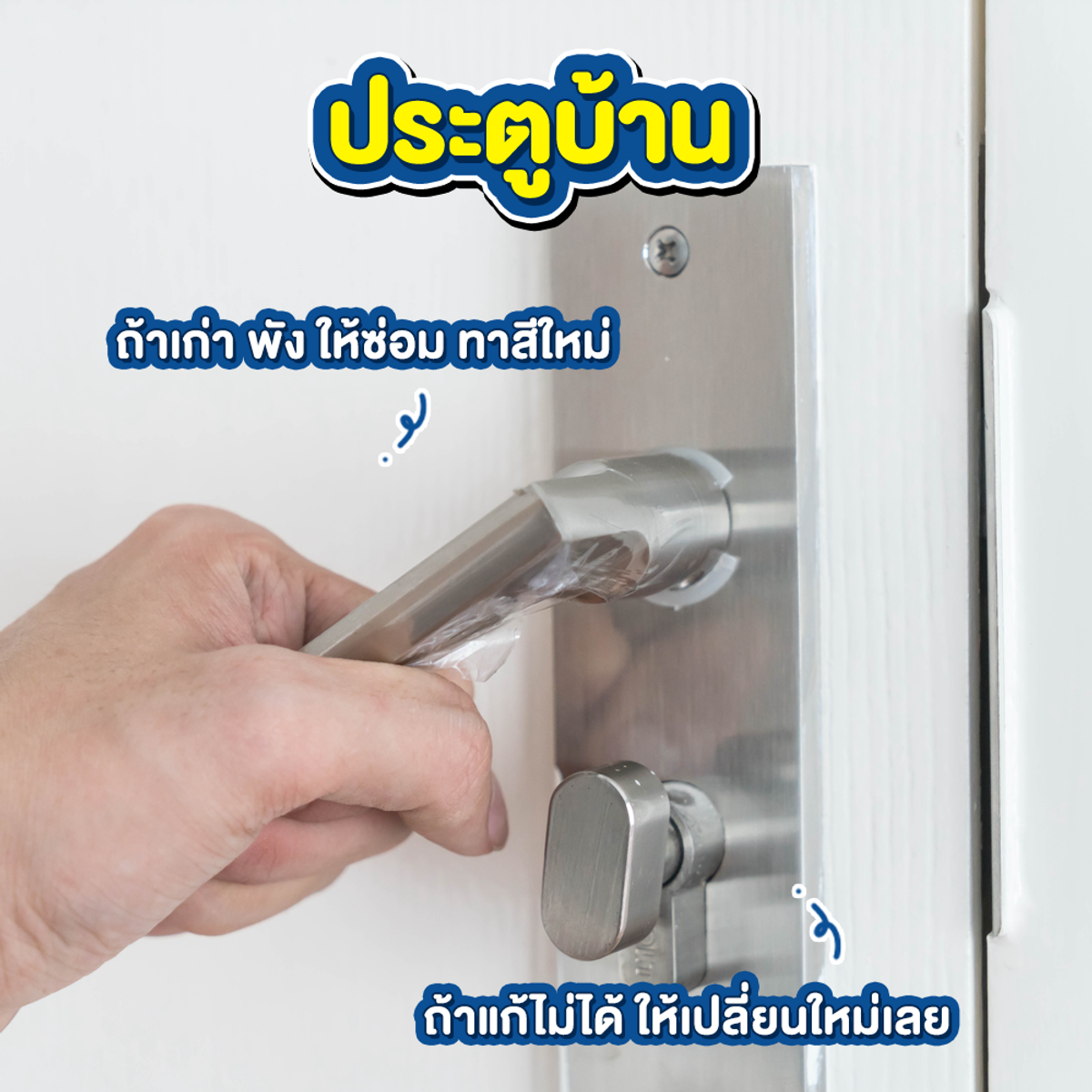 ฮวงจุ้ยบ้าน ปี 2566