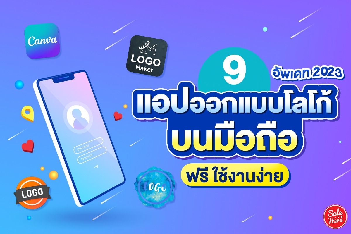 9 แอปออกแบบโลโก้ บนมือถือ ฟรี ใช้งานง่าย อัพเดท 2023 กรกฎาคม 2023 - Sale  Here