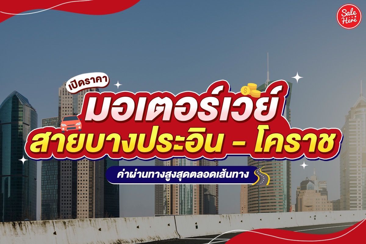 แนะนำ ร้านเปลี่ยนยางรถยนต์โคราช บริการดี ราคาเป็นมิตร ได้มาตรฐาน มกราคม  2023 - Sale Here