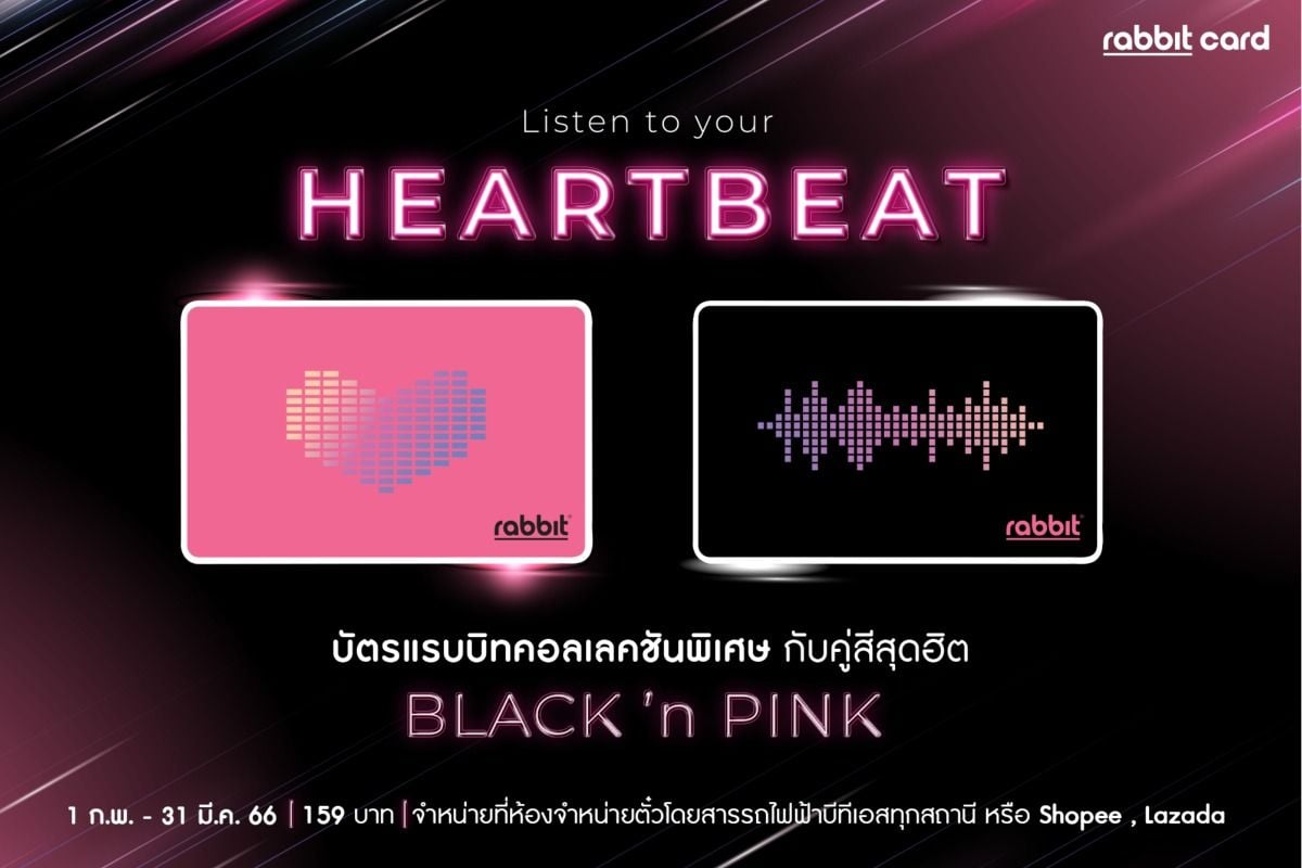 บัตรแรบบิท คอลเลกชันพิเศษ ราคาเพียง 159.- ตุลาคม 2023 - Sale Here