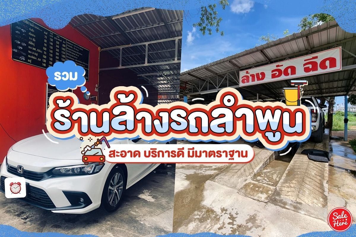 รวม 4 ร้านเปลี่ยนยางรถยนต์ลำพูน คุณภาพดี ไว้ใจได้พร้อมอะไหล่แท้! มกราคม  2023 - Sale Here