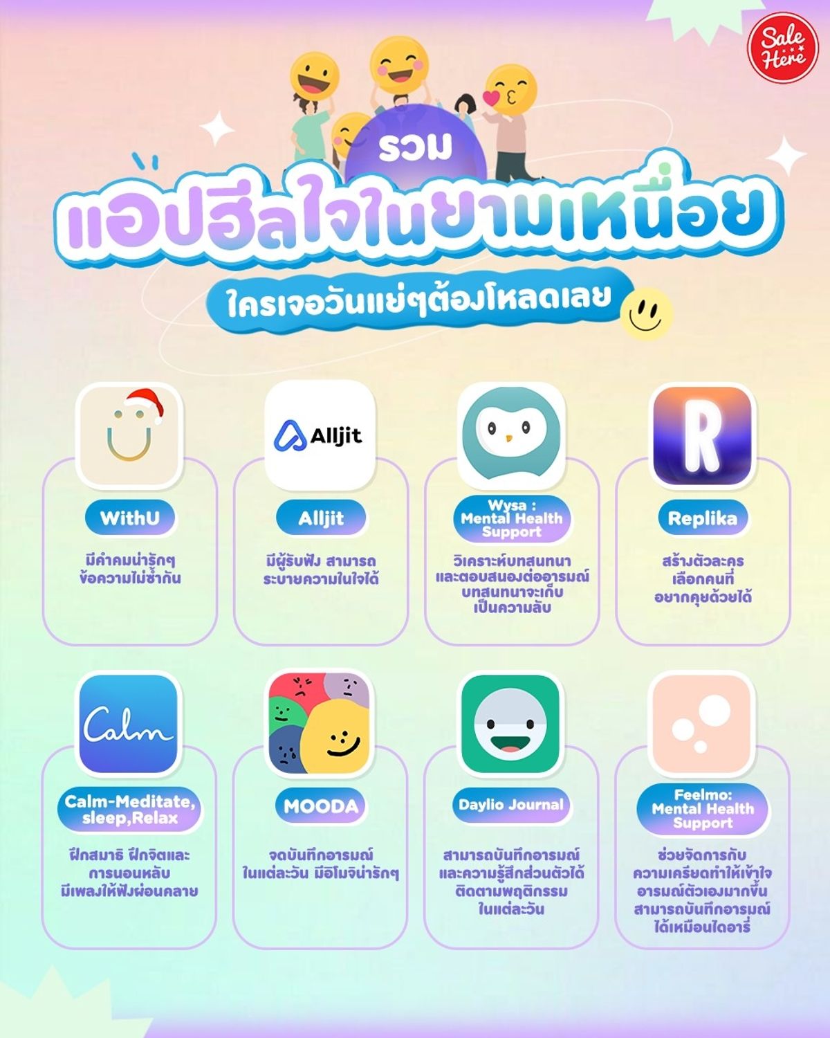 รวม แอปฮีลใจในยามเหนื่อย ใครเจอวันแย่ๆต้องโหลดเลย กุมภาพันธ์ 2023 - Sale  Here