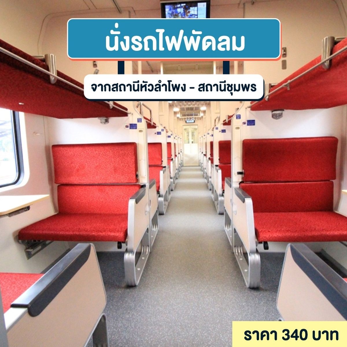 พาหนีร้อน! นั่งรถไฟไปเกาะเต่า ดินแดนสวรรค์ของคนรักโลกใต้น้ำ กรกฎาคม 2023 -  Sale Here