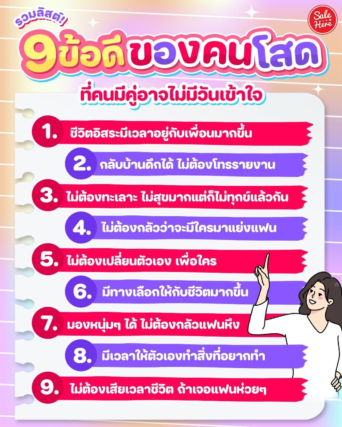 รวมลิสต์! 9 ข้อดีของคนโสด ที่คนมีคู่อาจไม่มีวันเข้าใจ กรกฎาคม 2023 - Sale  Here