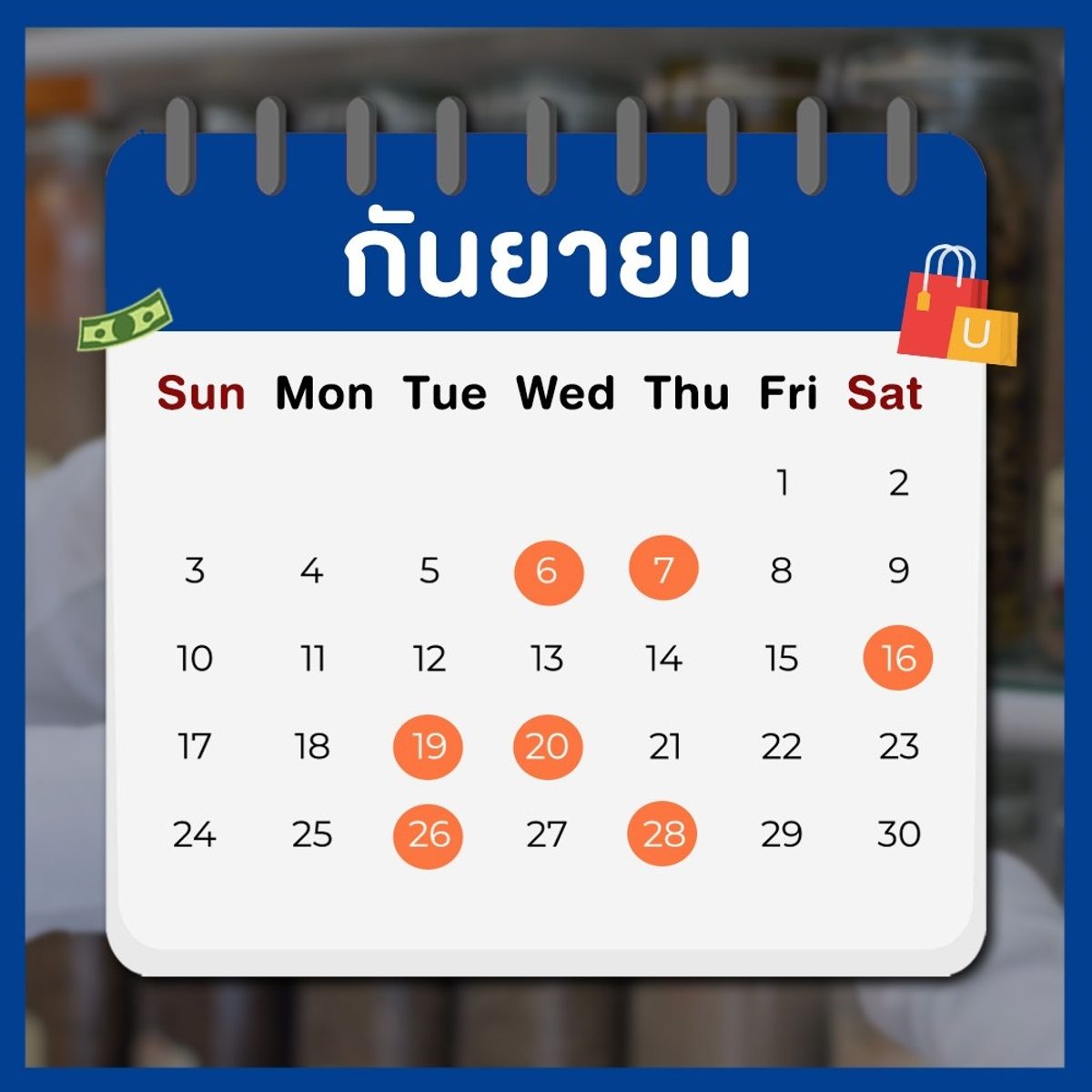 ฤกษ์ค้าขาย กันยายน