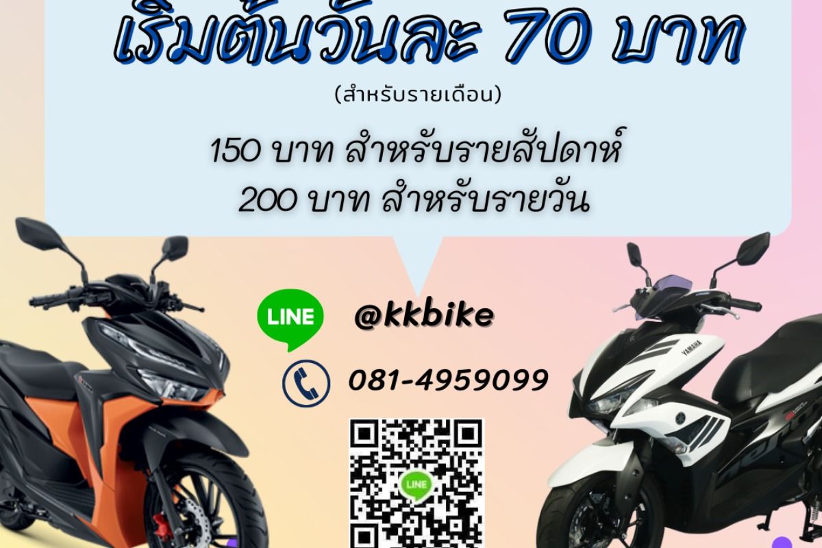 โปรโมชั่น ส่วนลด Khonkaenbikerental เช่ารถมอเตอร์ไซด์ ขอนแก่น อัพเดท  มิถุนายน 2023 - Sale Here