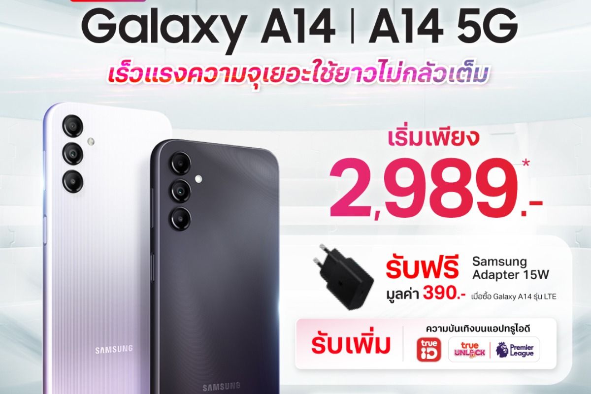 Samsung Galaxy A14 L A14 5G เริ่มต้น 2,989.- ที่ True Shop มีนาคม 2023 -  Sale Here