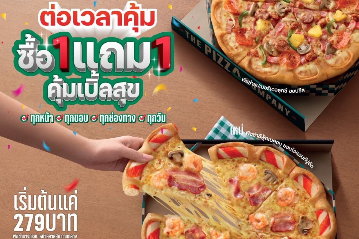 The Pizza Company ขยายเวลาความคุ้ม ซื้อ 1 แถม 1 เริ่มต้น 279.- ตุลาคม 2023  - Sale Here