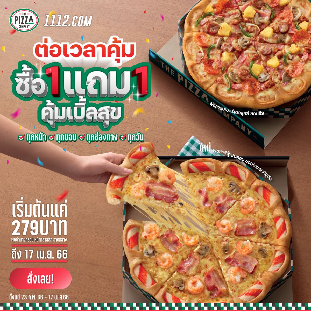 The Pizza Company ขยายเวลาความคุ้ม ซื้อ 1 แถม 1 เริ่มต้น 279.- ตุลาคม 2023  - Sale Here