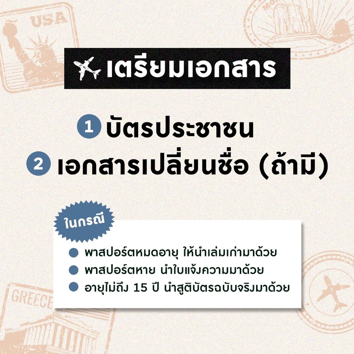 ทำพาสปอร์ตแบบง่ายๆ 