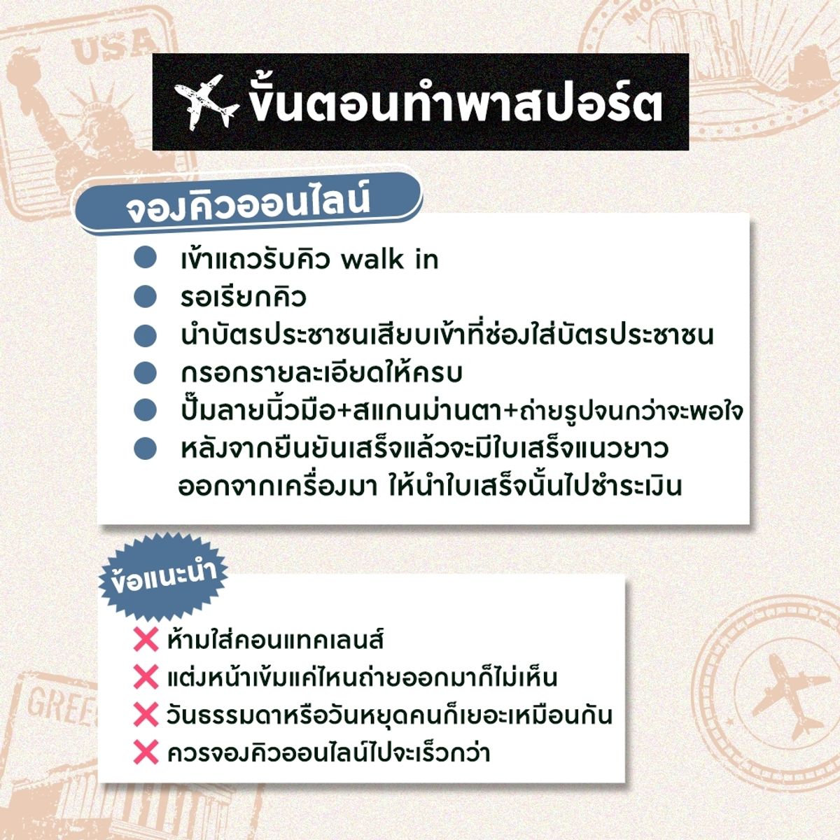 ทำพาสปอร์ตแบบง่ายๆ 