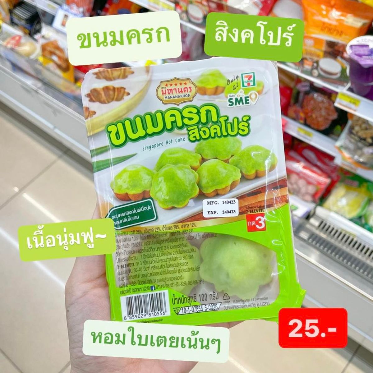 อัปเดต ขนมหวานออกใหม่ ใน 7-eleven เด็ด ๆ ทั้งนั้น น่าลองไปหมด สิงหาคม 