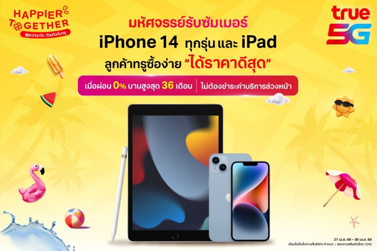 Iphone 14 และ Ipad Air 5 ผ่อน 0% นานสูงสุด 36 เดือน ที่ ทรูสโตร์ พฤศจิกายน  2023 - Sale Here