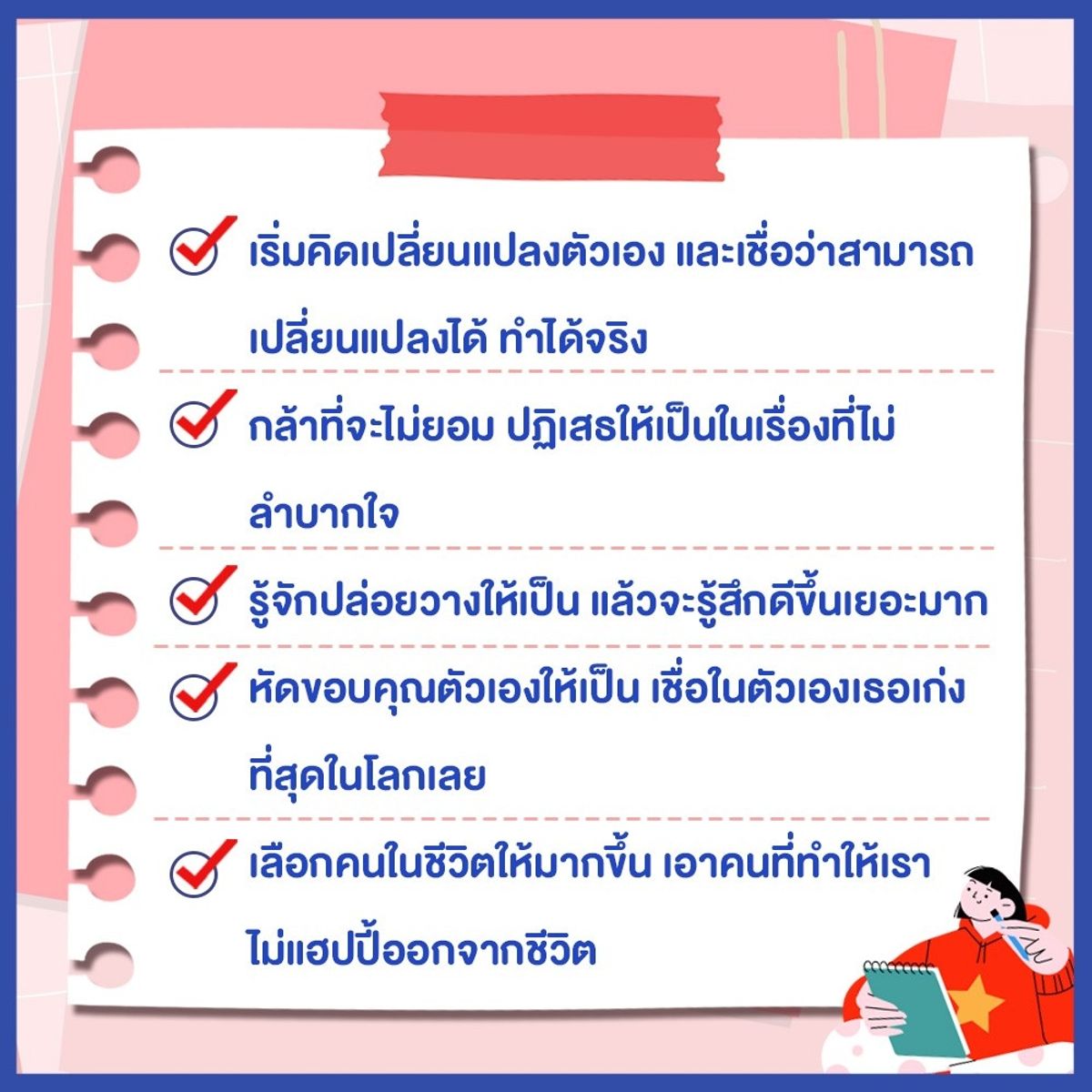 มัดรวม 30 นิสัยเปลี่ยนตัวเอง เพื่อตัวเองที่ดีขึ้นกว่าเดิม มิถุนายน 2023 -  Sale Here