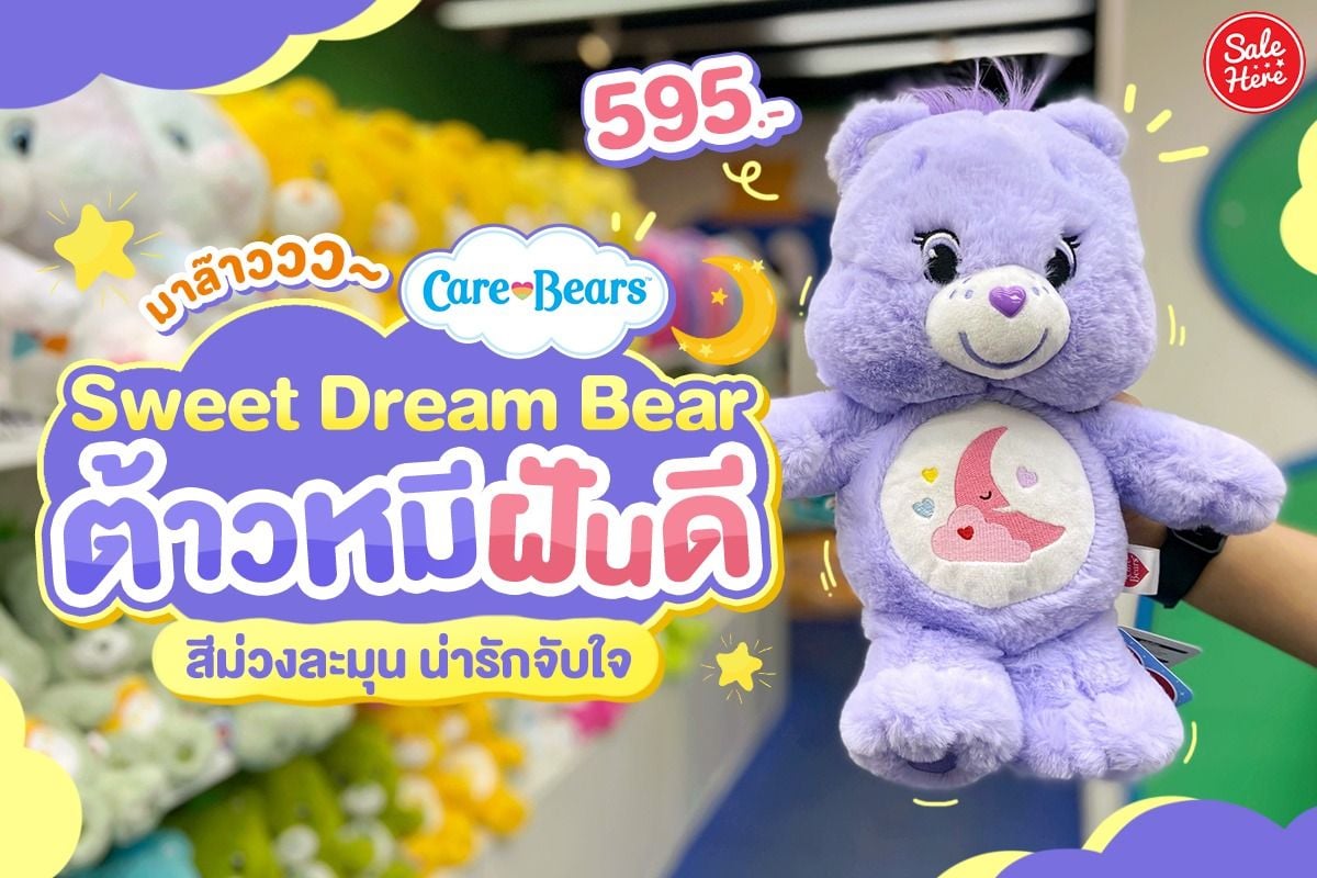 sweet dreams care bear