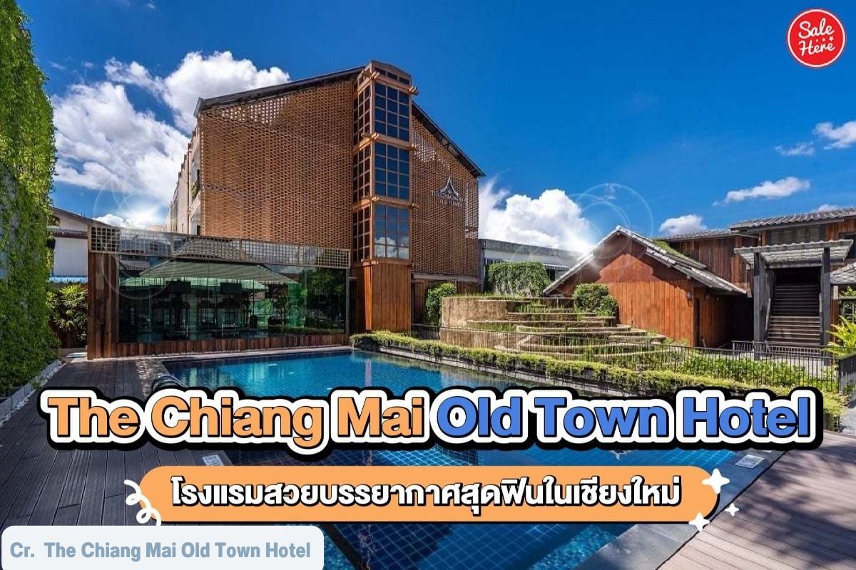 รีวิว The Chiang Mai Old Town Hotel โรงแรมสวยบรรยากาศสุดฟินในเชียงใหม่  พฤษภาคม 2022 - Sale Here