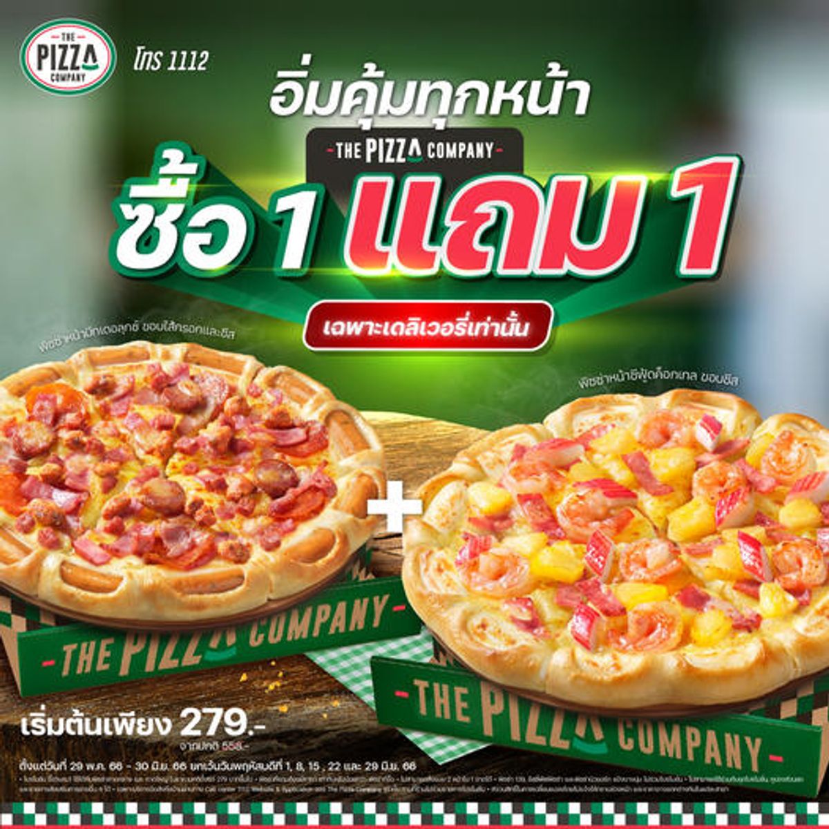 The Pizza Company ซื้อ 1 แถม 1 ตุลาคม 2023 - Sale Here