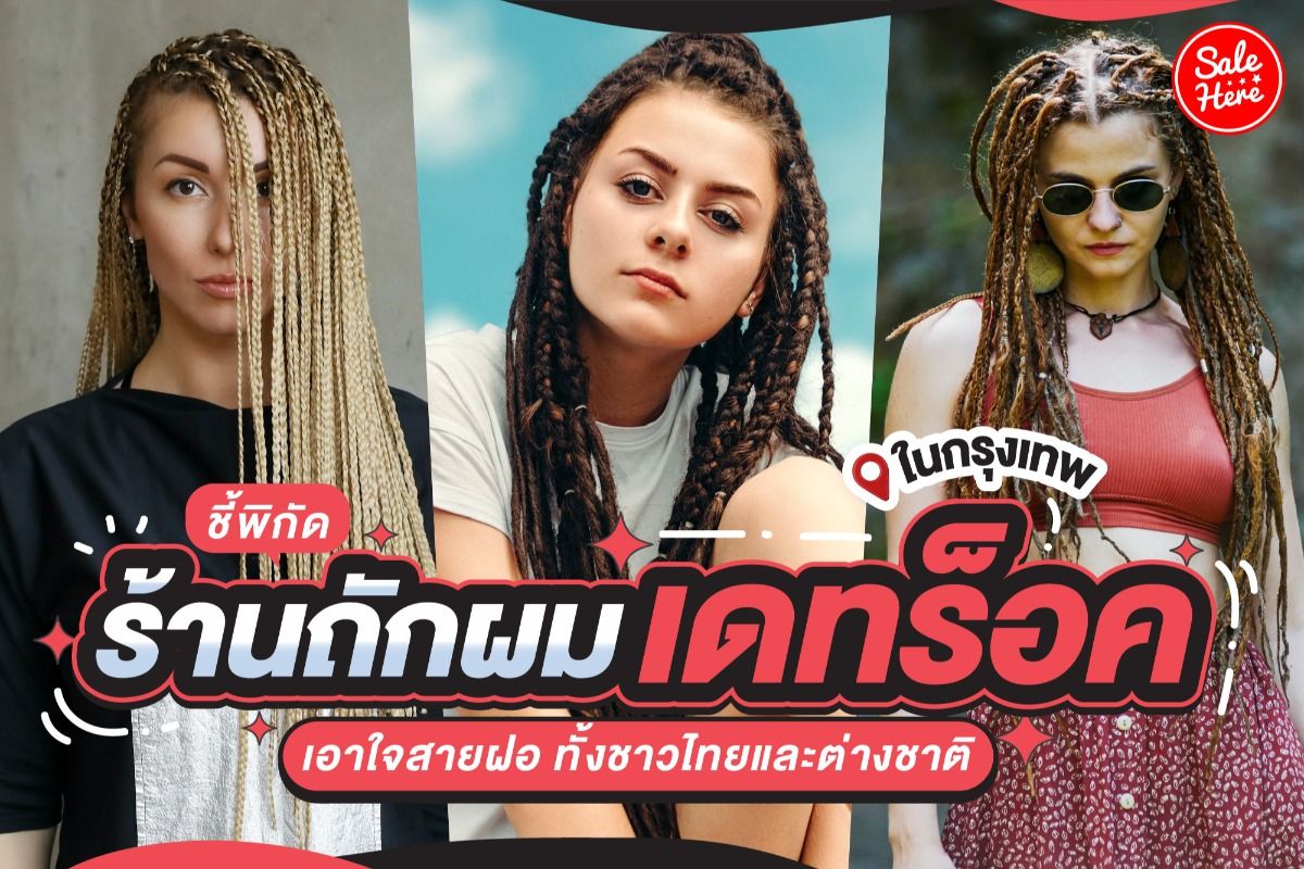 Dreadlocks ราคาถูก ซื้อออนไลน์ที่ - เม.ย. 2024