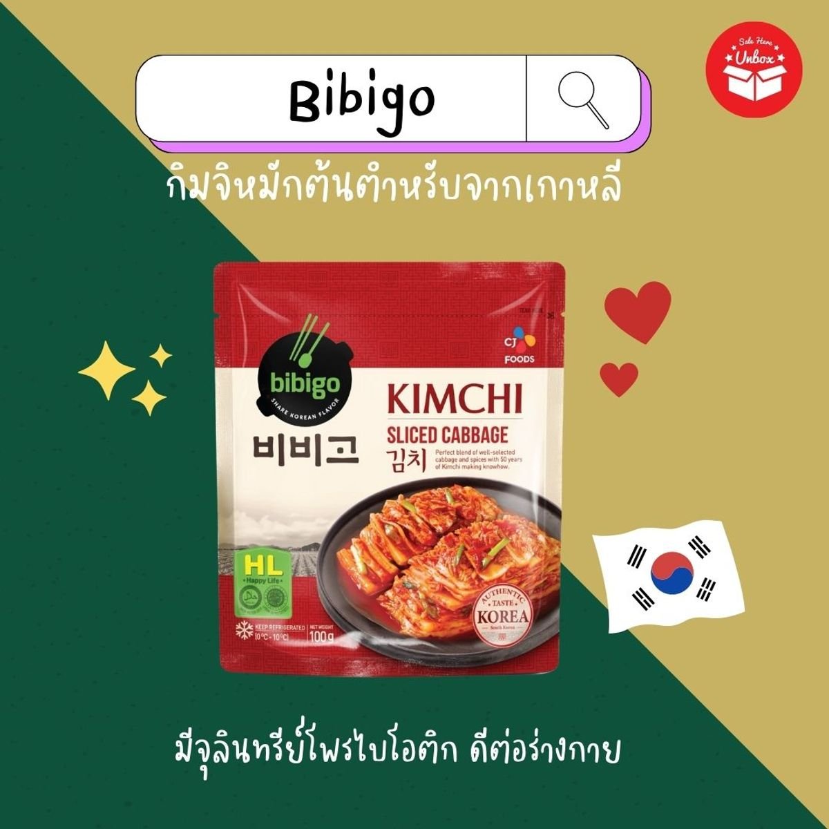 Ep.212 Bibigo กิมจิต้นตำรับความอร่อย สไตล์เกาหลี - Sale Here