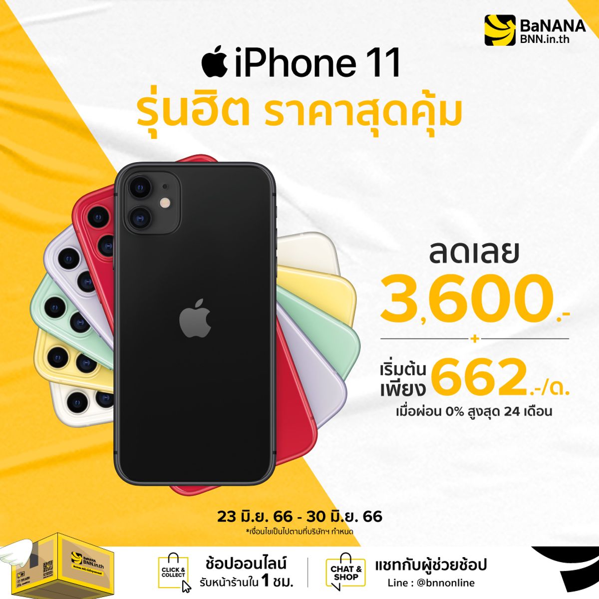 iPhone 11 ราคาดี ผ่อน 0% สูงสุด 24 เดือน BaNANA Online