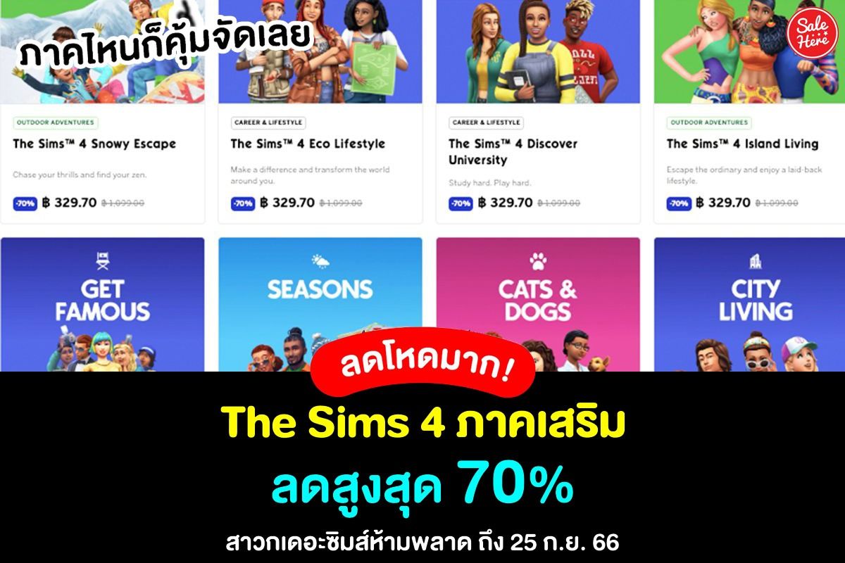 ก่อนเปย์ The Sims 4 - The Sims Thailand