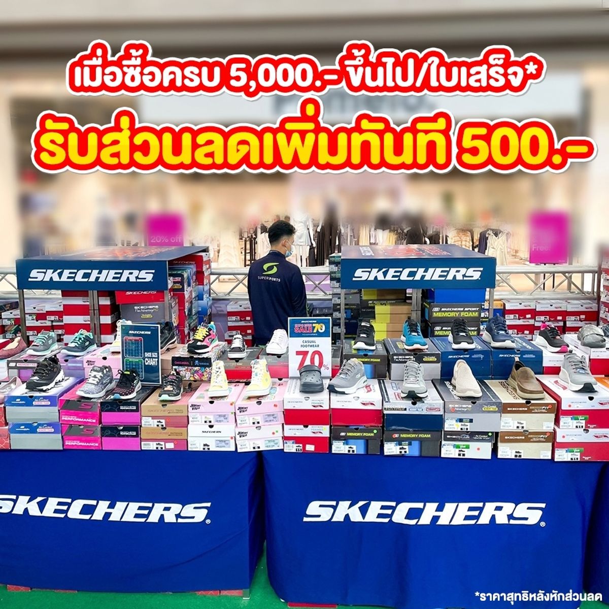 Skechers sale outlet expo