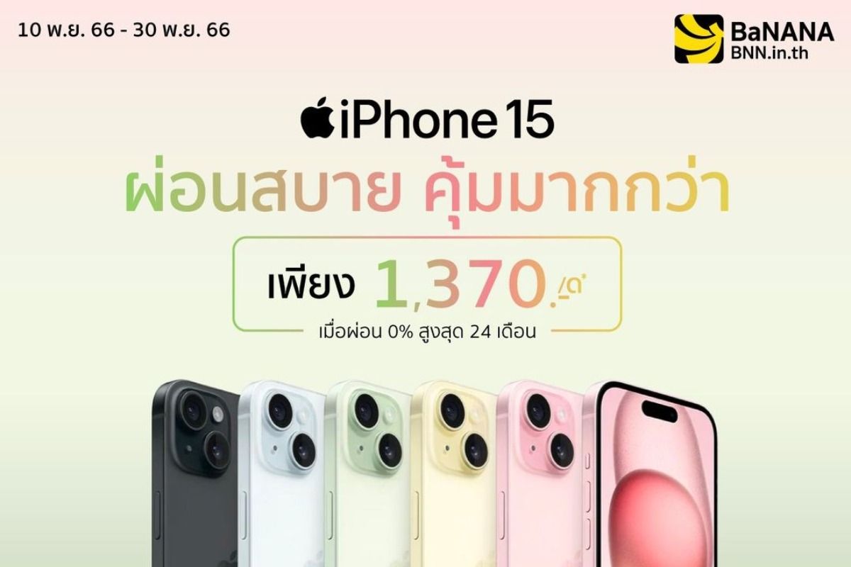 iPhone 11 ราคาดี ผ่อน 0% สูงสุด 24 เดือน BaNANA Online