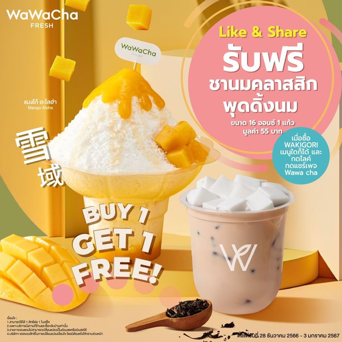 Wawa Cha Wakigori