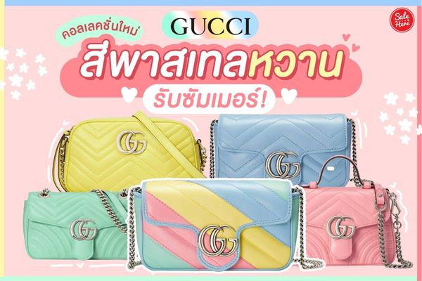 Gucci pastel online collection