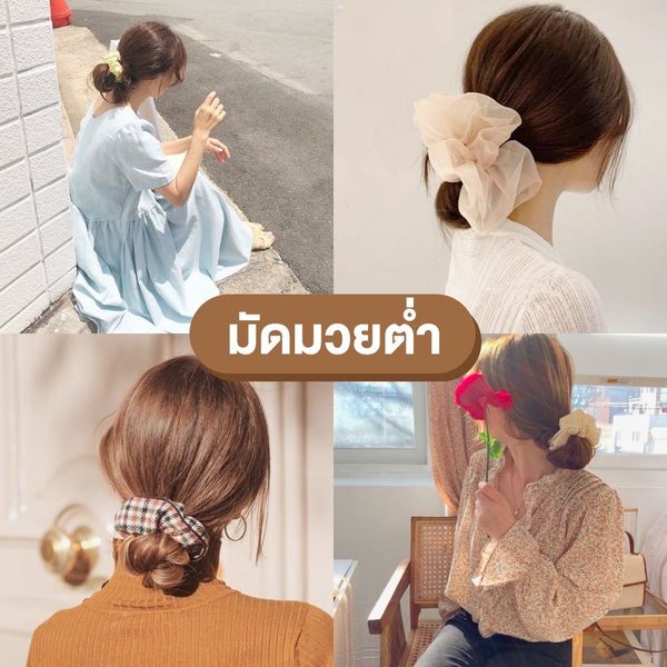 รวมไอเดีย ทรงผมไปทำงาน สวยเรียบง่าย ไม่มีเอ้าท์ - Sale Here