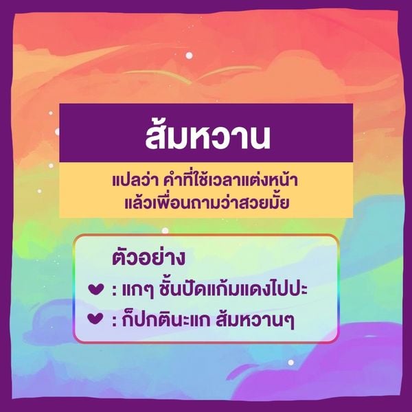 รวม ภาษาเทยยอดฮิต ตามให้ทัน เวลาเม้าส์จะได้ไม่งง - Sale Here