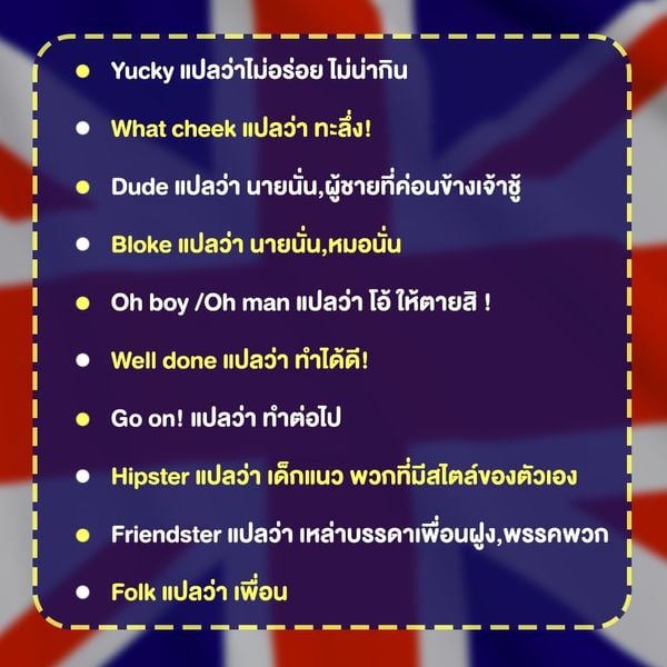 รวม ศัพท์แสลงภาษาอังกฤษ ใช้ได้ในชีวิตประจำวัน รู้ไว้ได้ใช้แน่ พฤศจิกายน  2023 - Sale Here